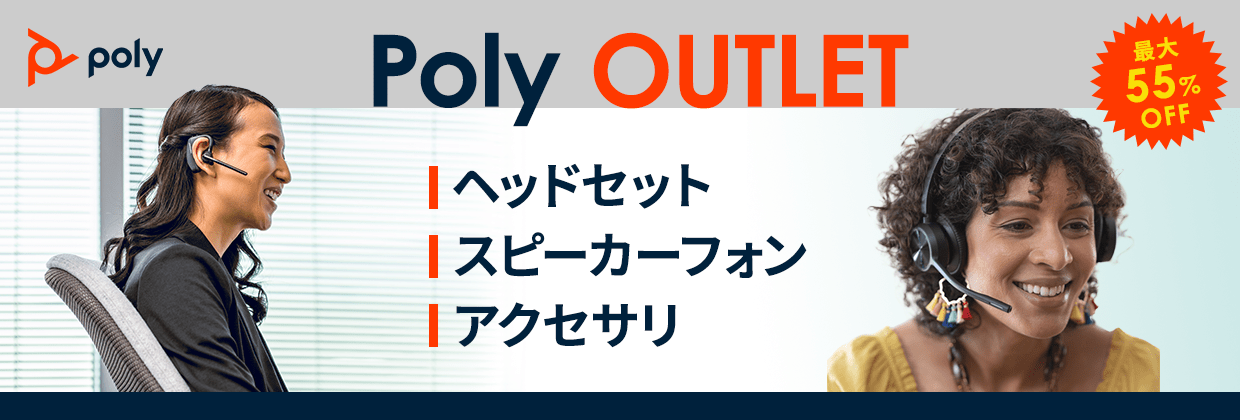 Polyヘッドセットアウトレット