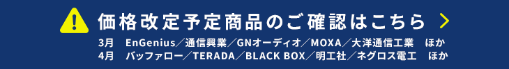 価格改定情報はこちら