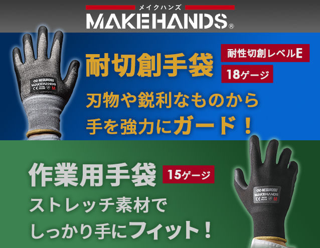作業現場であなたの手を強力に守る、耐切創手袋と作業用手袋をご紹介！｜ネグロス電工